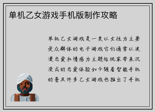 单机乙女游戏手机版制作攻略